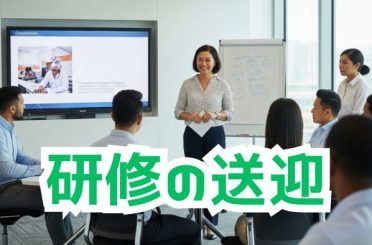 研修のための送迎｜さるびあ交通