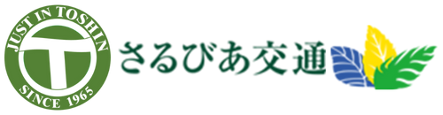 さるびあ交通